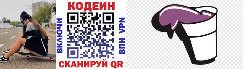 Кодеиновый сироп Lean Purple Drank  Спас-Деменск 